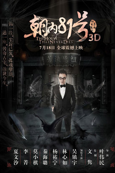 吴镇宇京城81号剧照